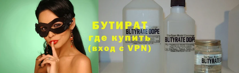 Бутират Butirat  Ершов 